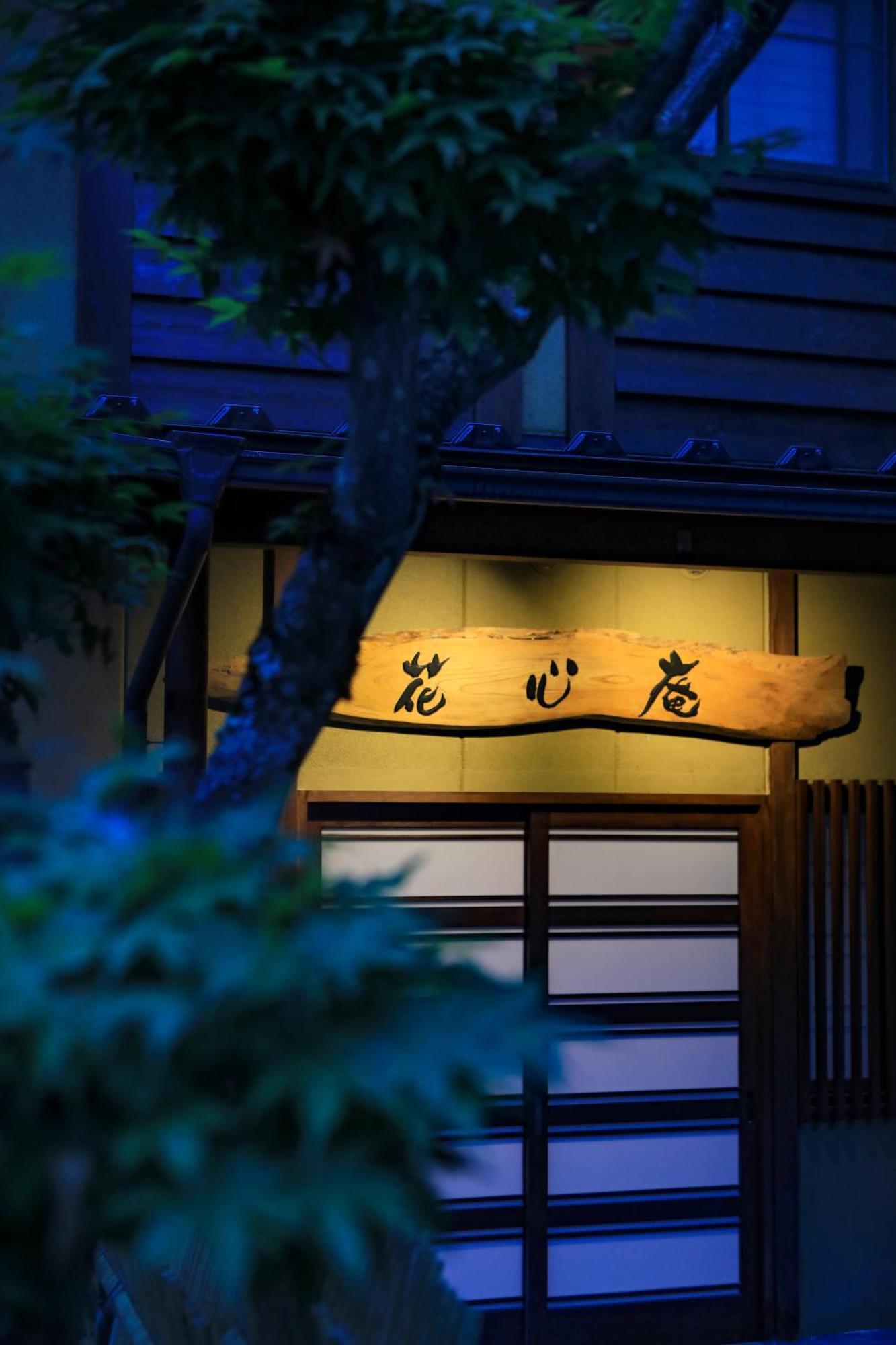 Futari Shizuka Ryokan 4*
